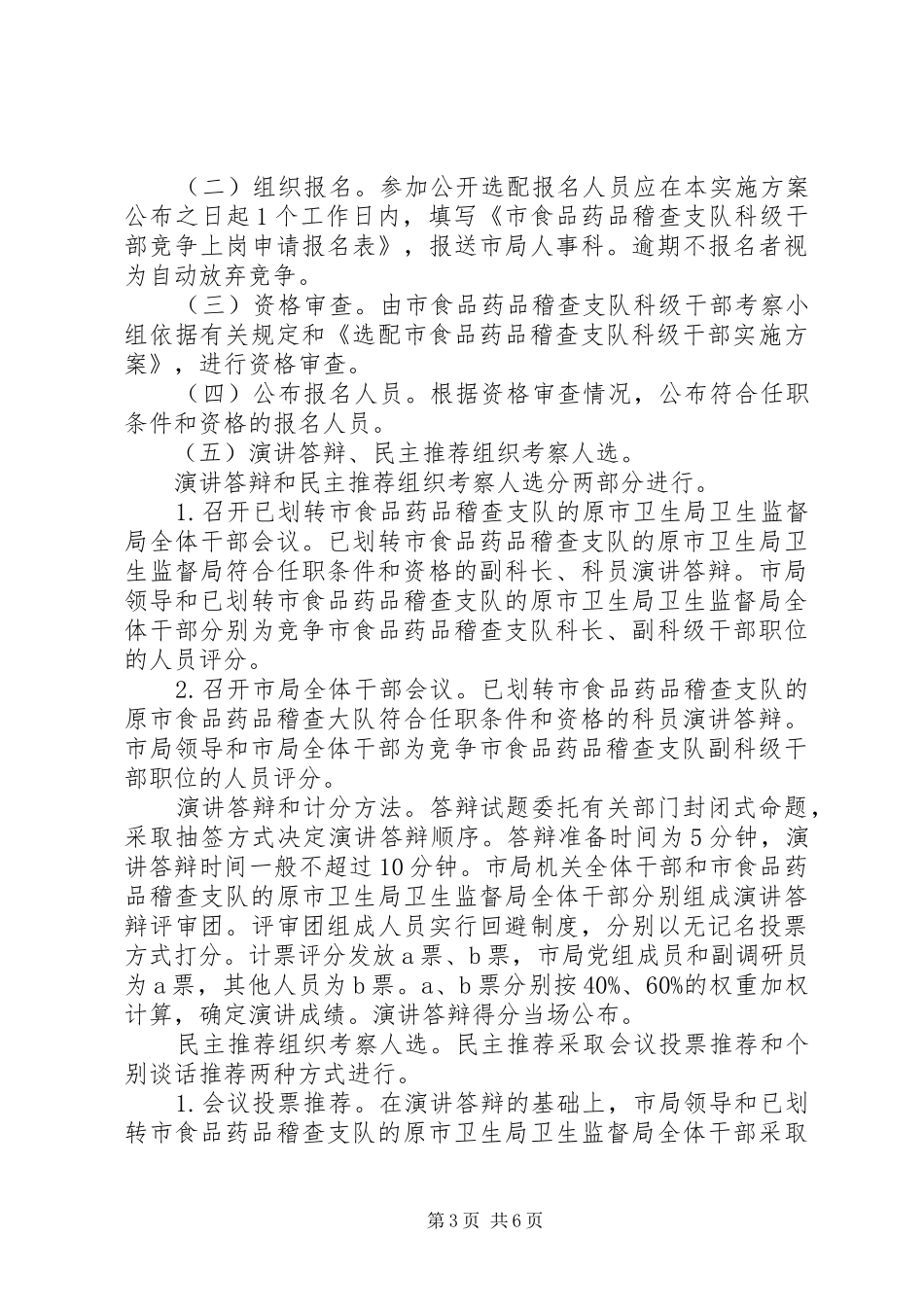 食药稽查支队工作实施方案_第3页