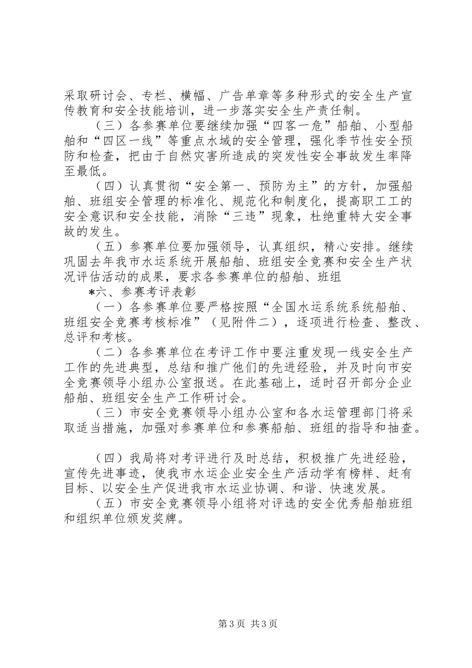 市水运安全竞赛活动实施方案_第3页