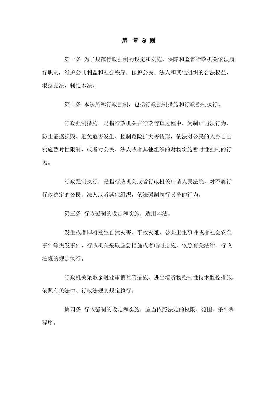 行政强制法1760107591_第1页