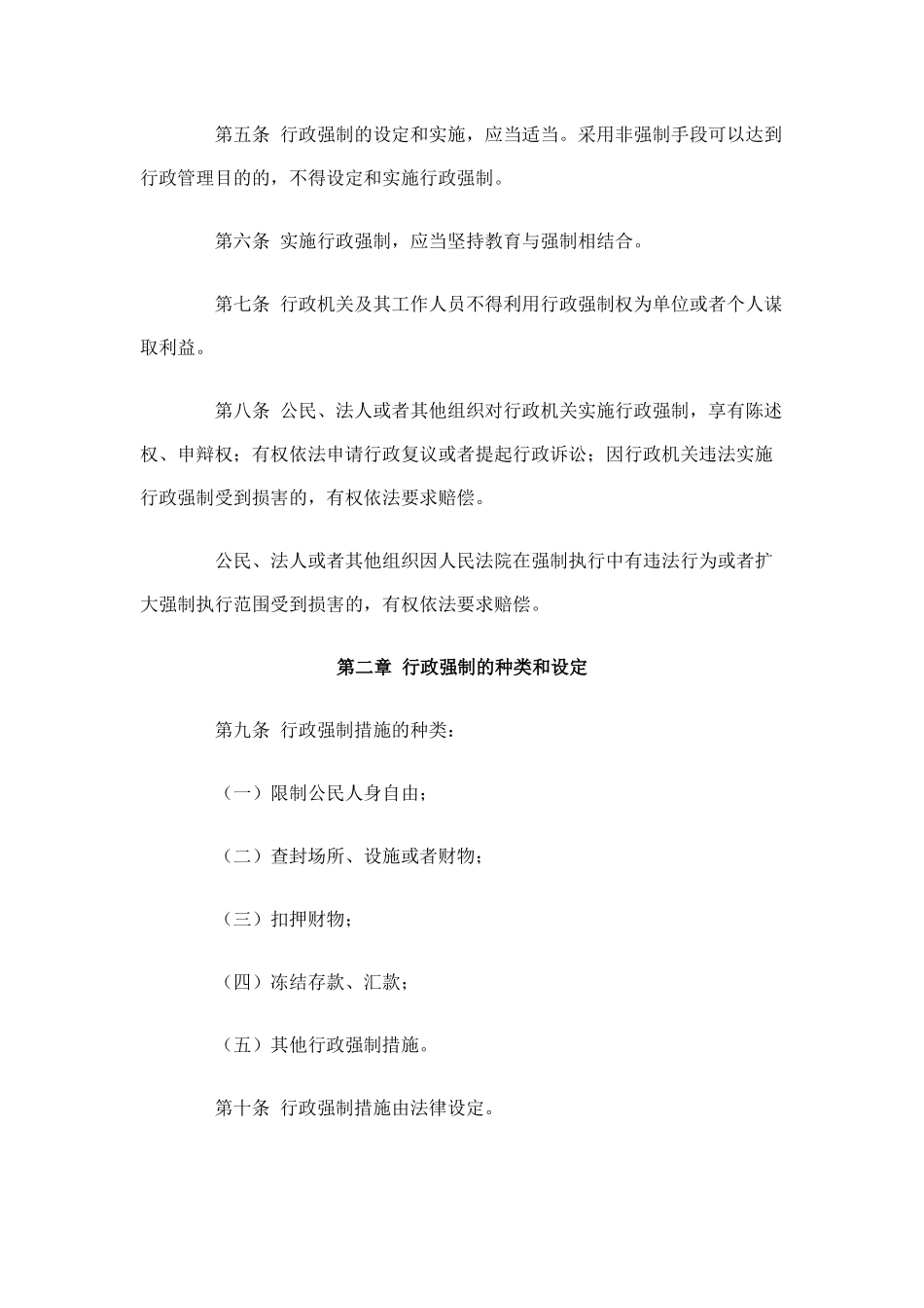 行政强制法1760107591_第2页
