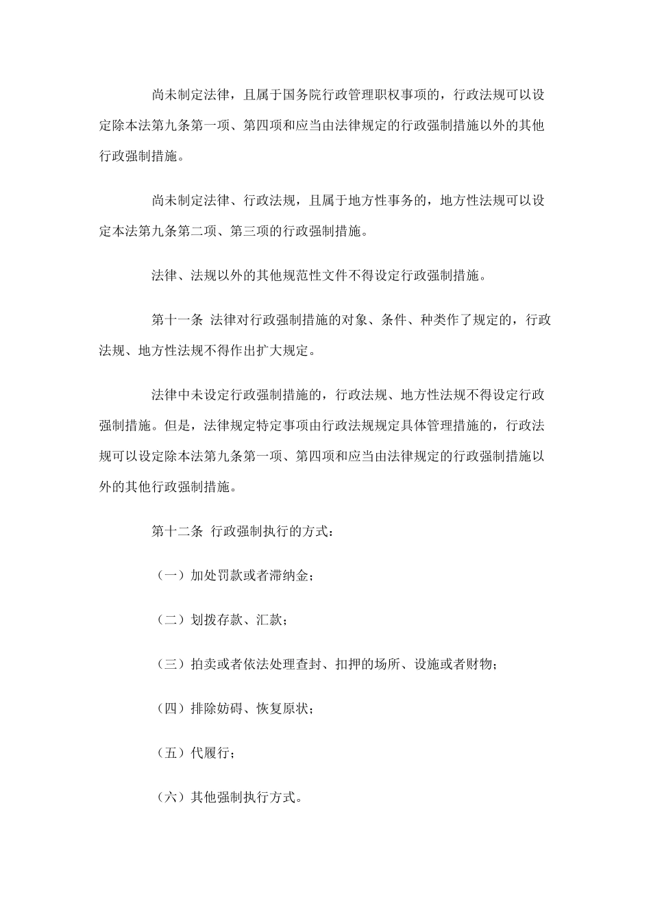 行政强制法1760107591_第3页