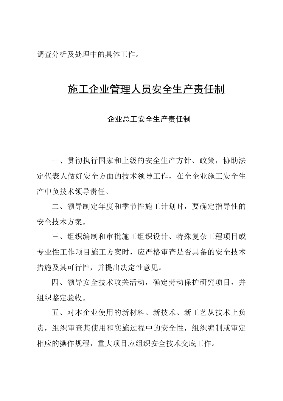 施工企业管理人员安全生产责任制_第3页