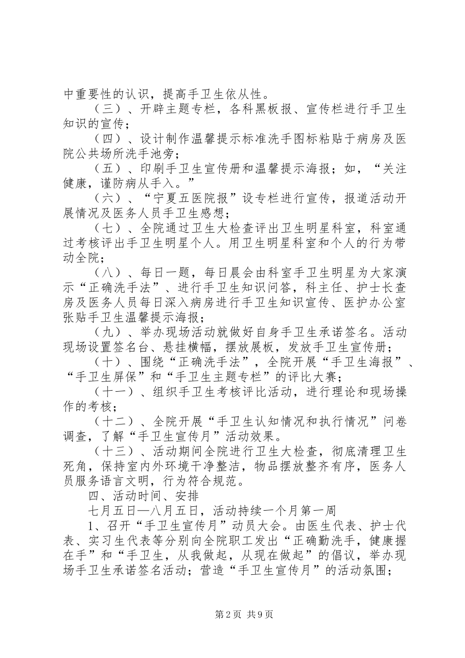 手卫生宣传月活动实施方案_第2页