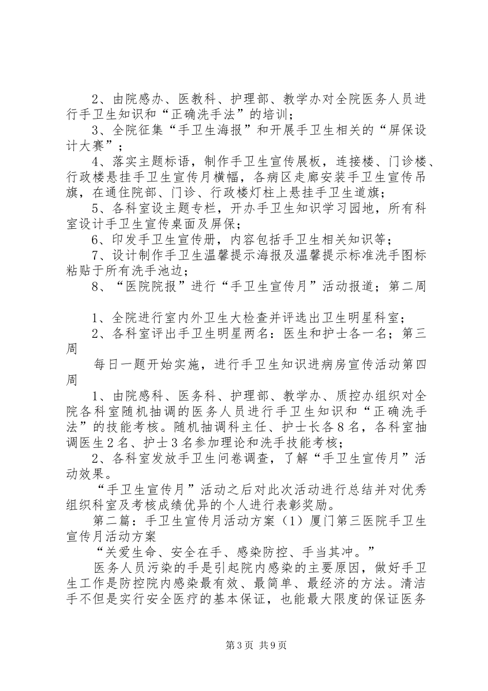 手卫生宣传月活动实施方案_第3页