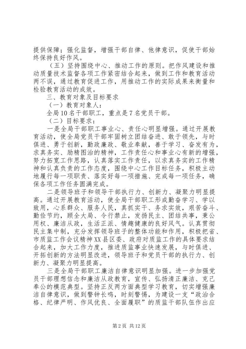 县质监局干部作风建设教育活动方案_第2页