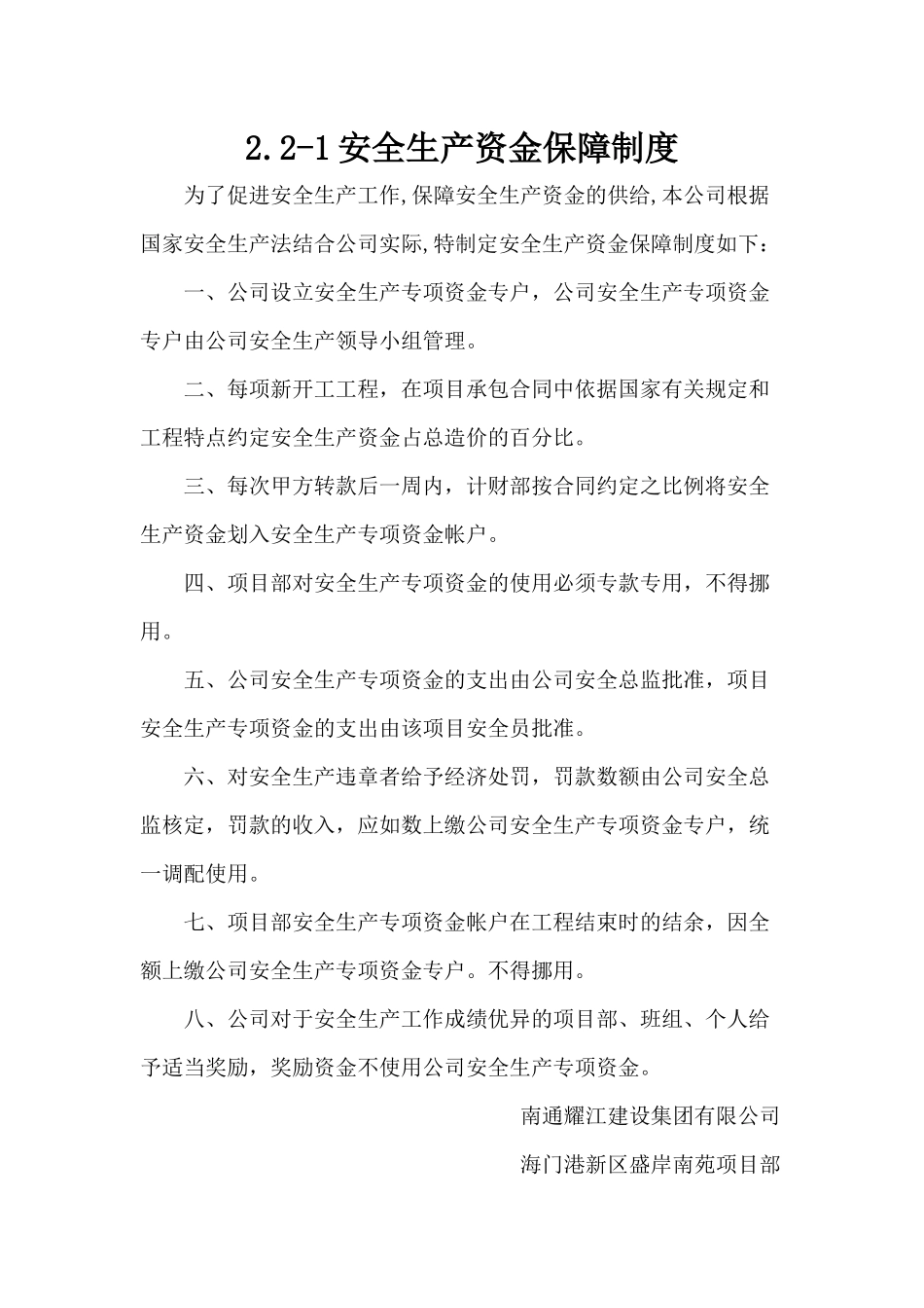 某公司安全生产资金保障制度_第1页