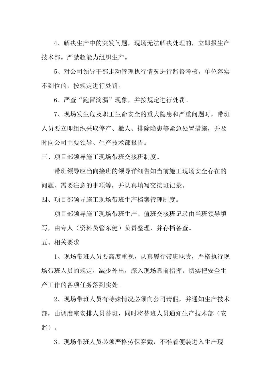 某公司安全生产资金保障制度_第3页