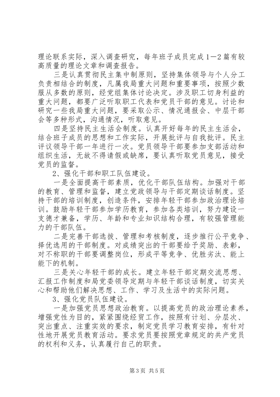 局党组党建整改工作方案_第3页