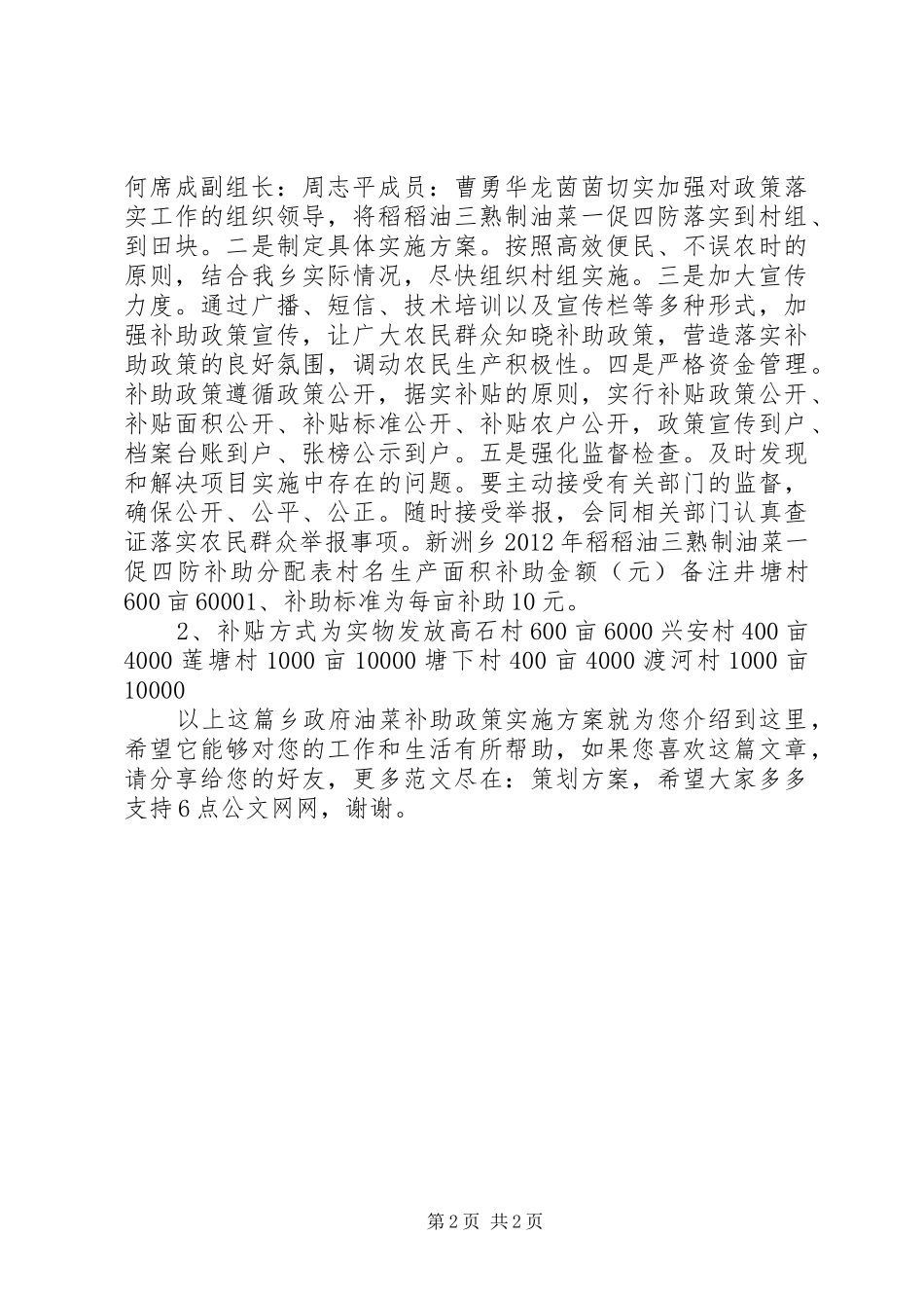 乡政府油菜补助政策方案_第2页