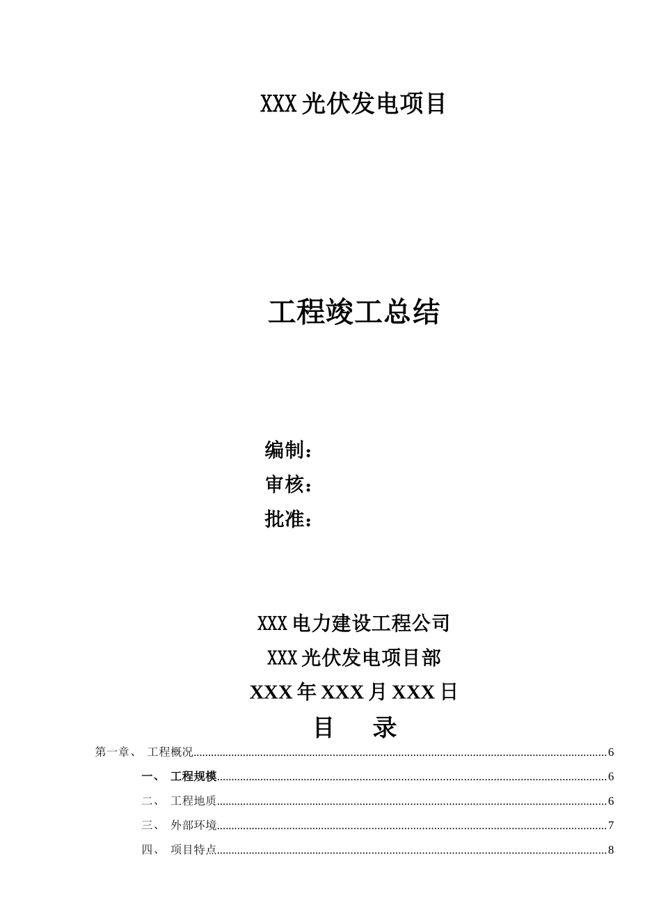 工程竣工总结_第1页