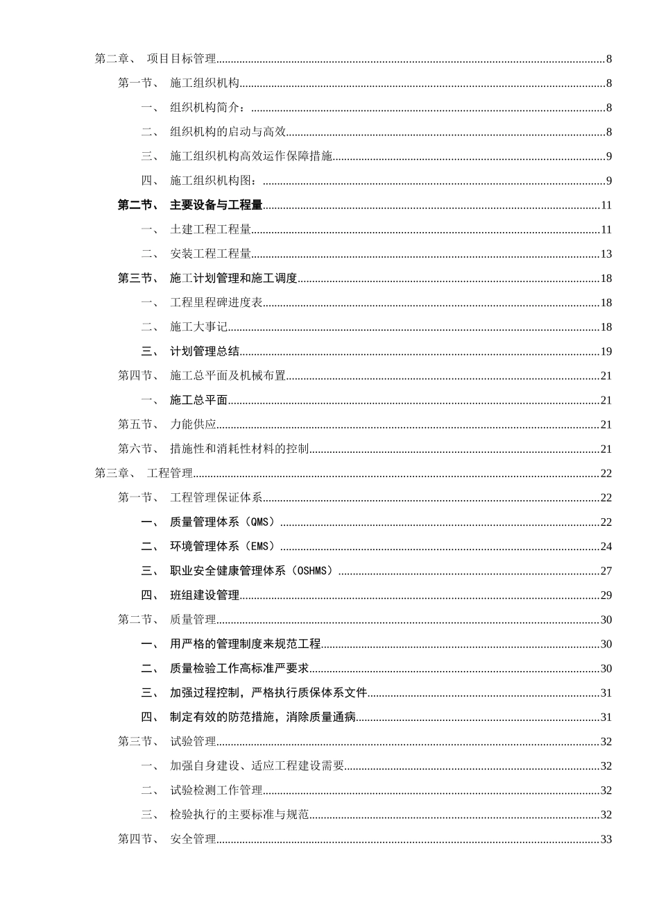 工程竣工总结_第2页