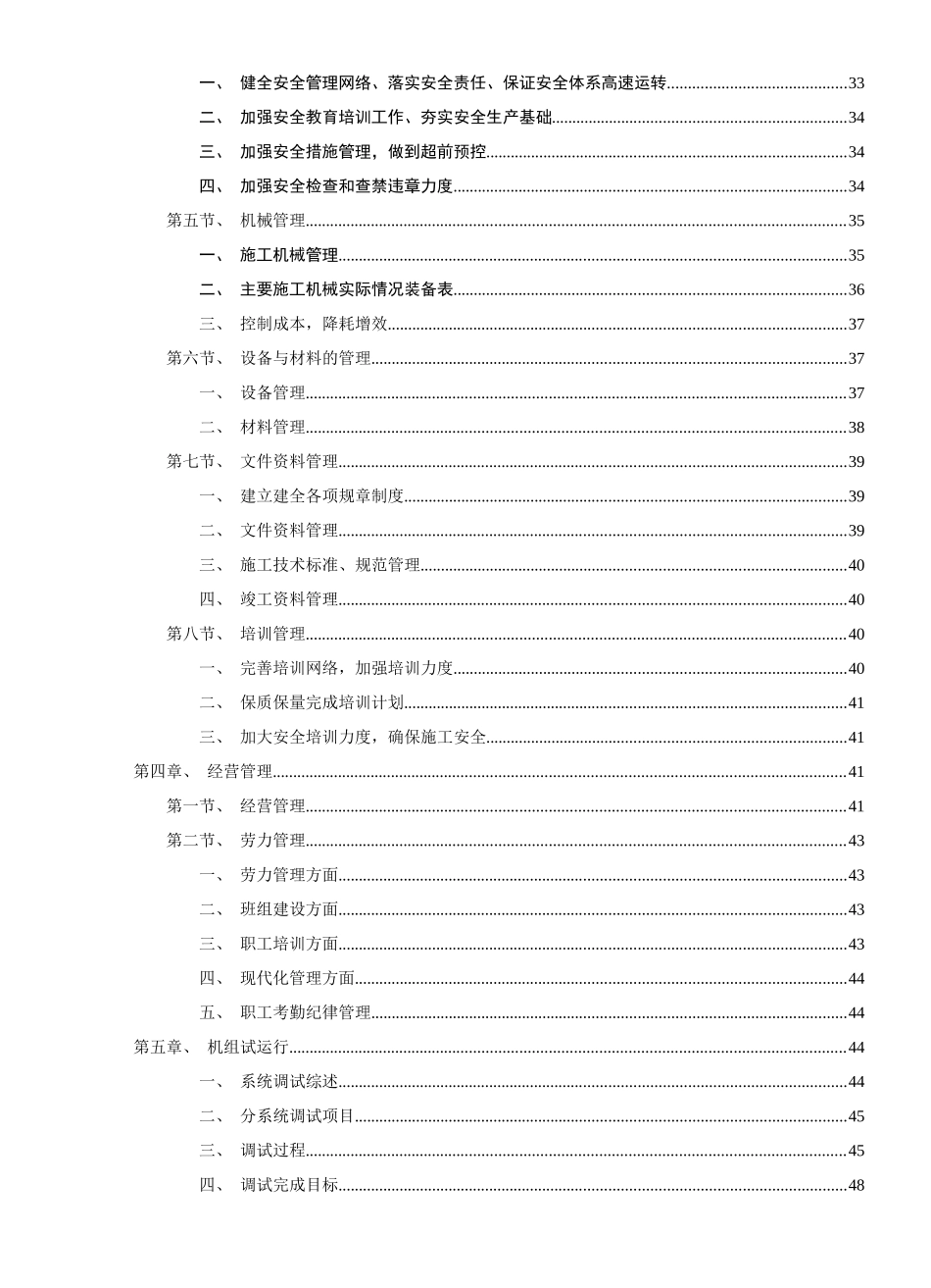 工程竣工总结_第3页