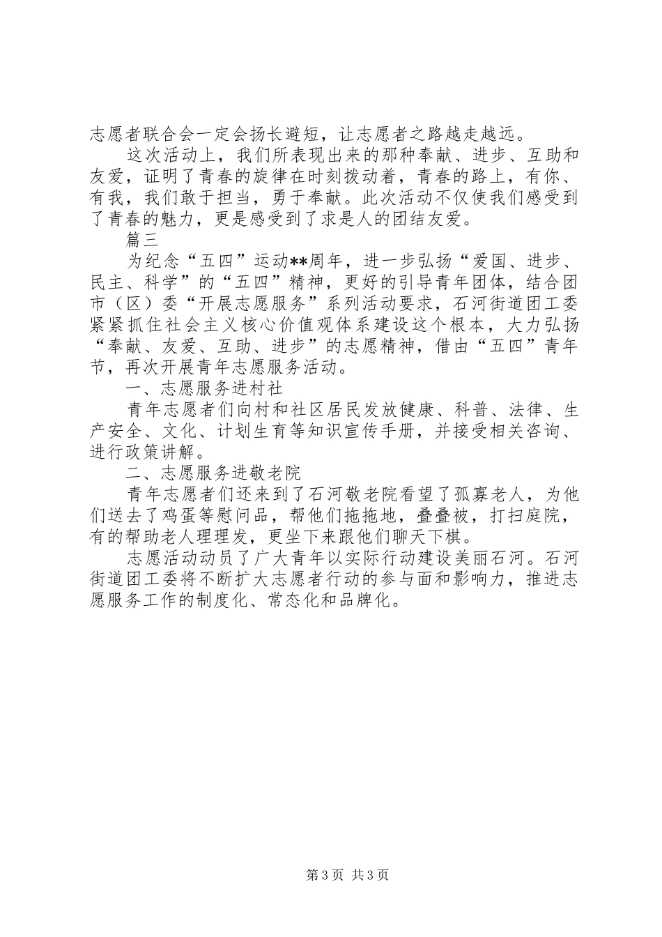 社区五四活动总结范文_第3页