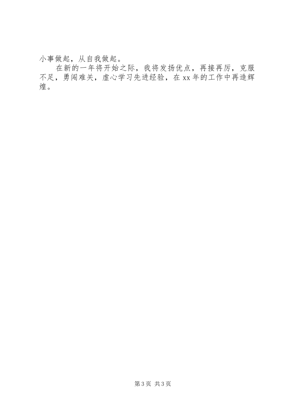 设备部的年终总结范文_第3页