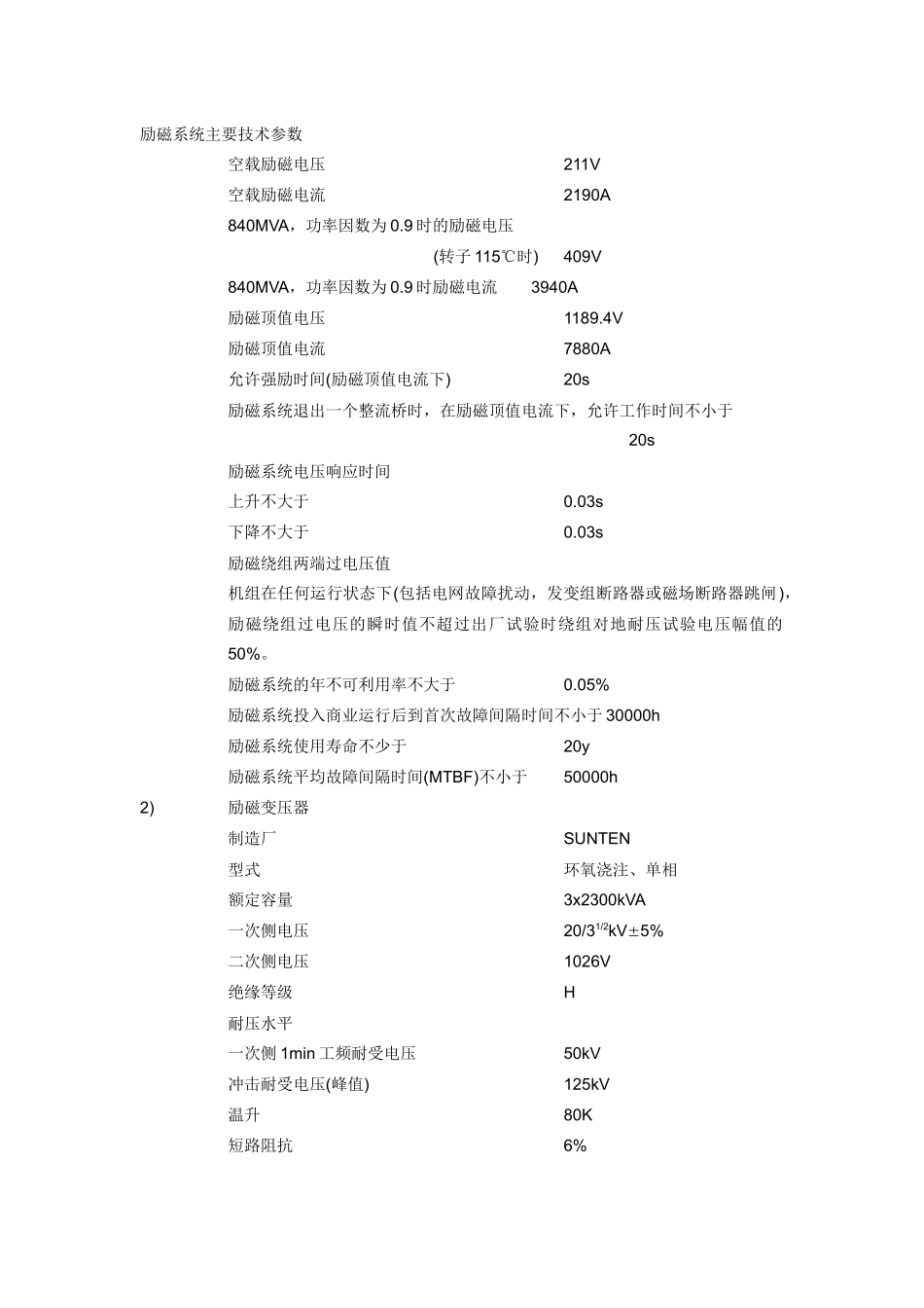 中国长江三峡电站设备额定值_第2页