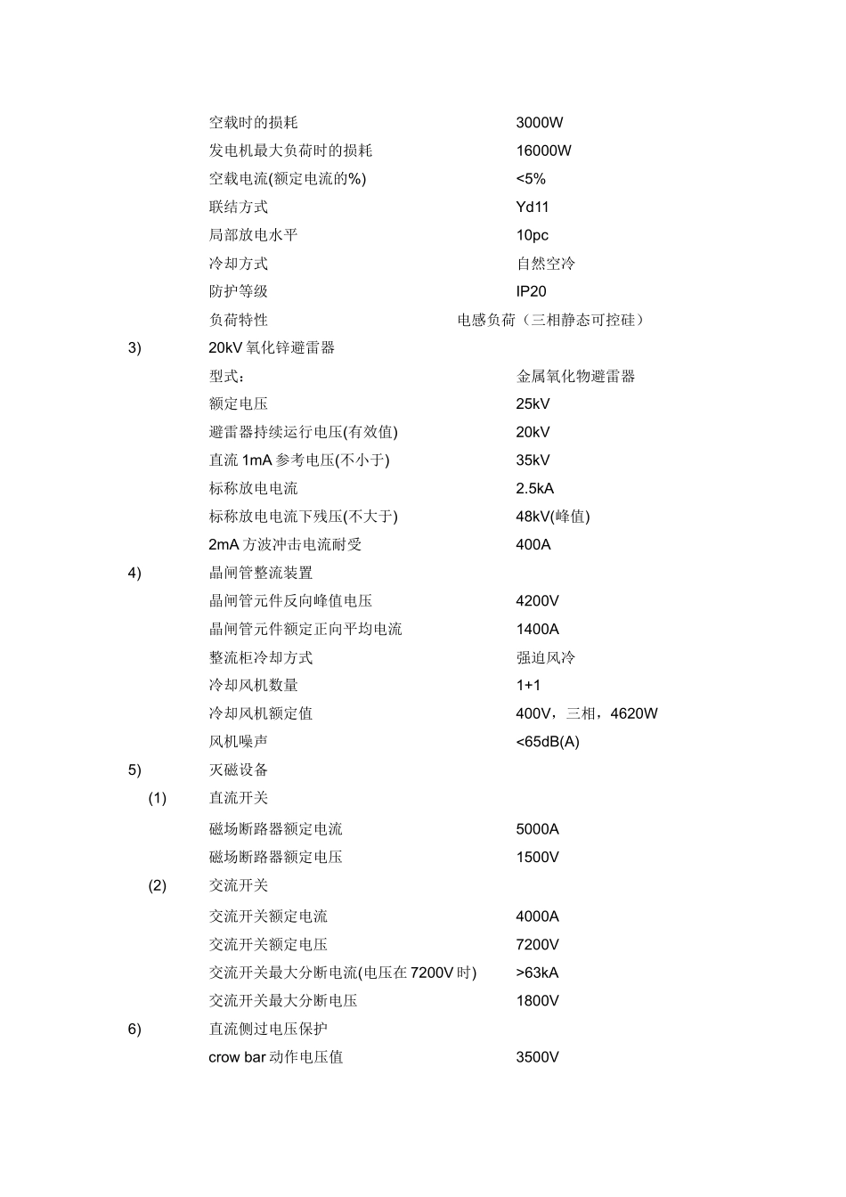 中国长江三峡电站设备额定值_第3页