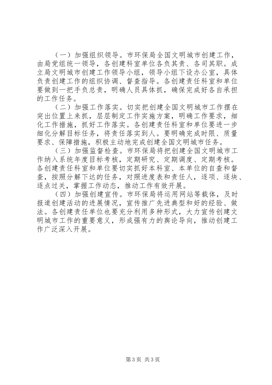 科局文明城市创建工作方案_第3页