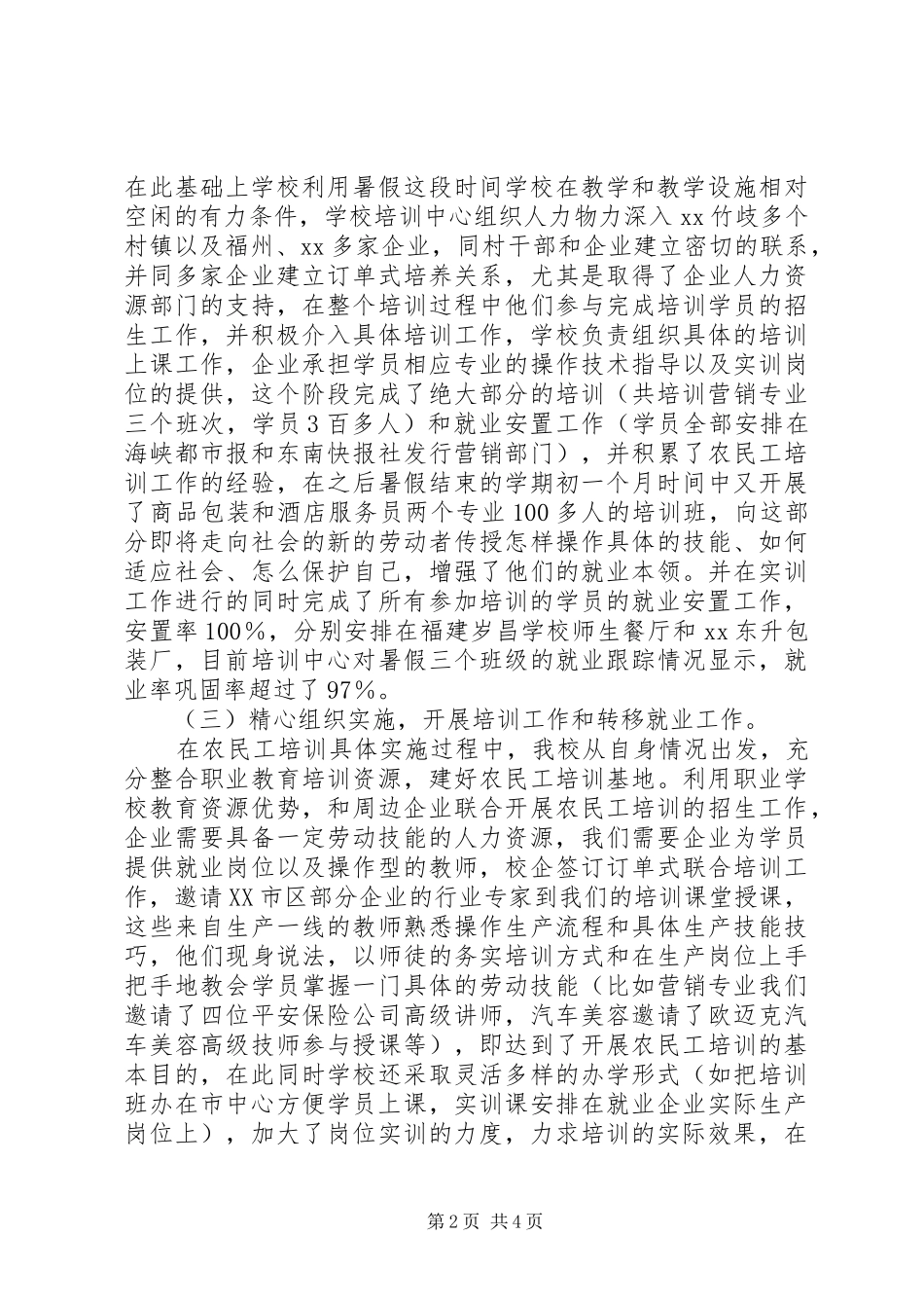 职校农民工培训工作情况总结_第2页