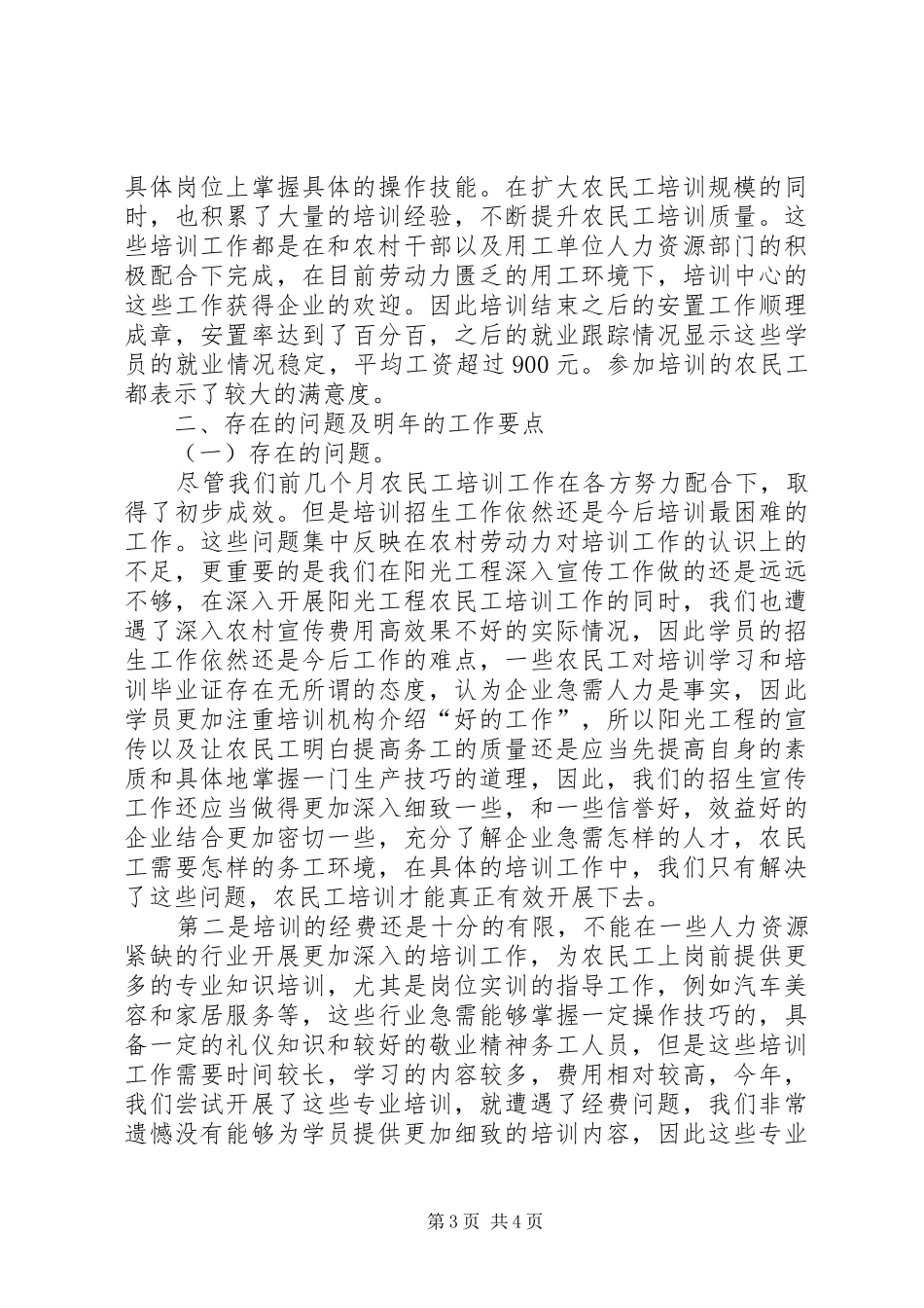 职校农民工培训工作情况总结_第3页