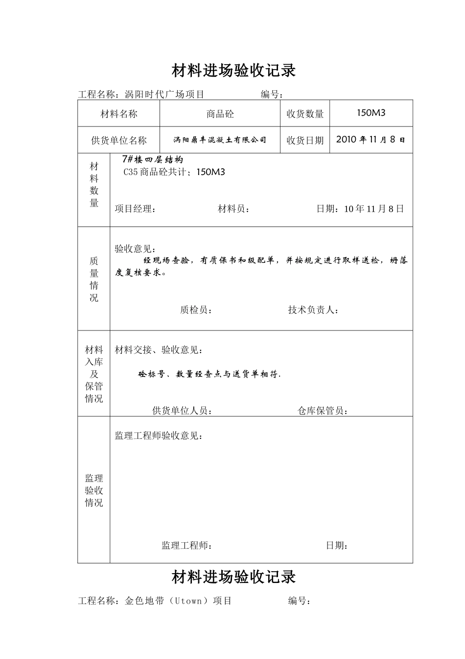 材料(设备)进场验收记录_第1页