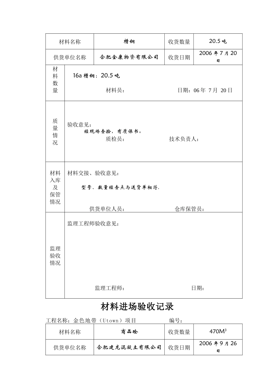 材料(设备)进场验收记录_第2页