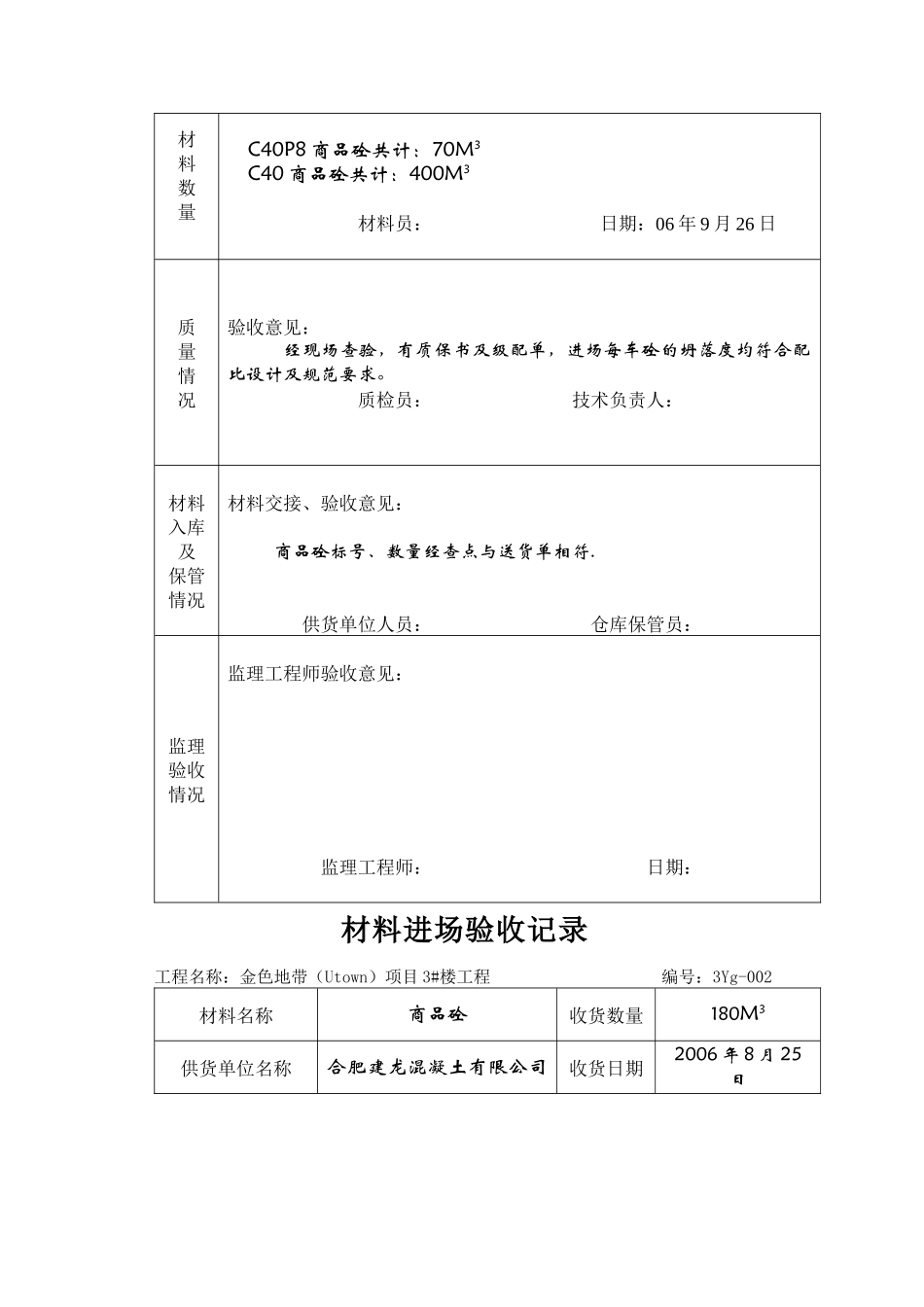 材料(设备)进场验收记录_第3页