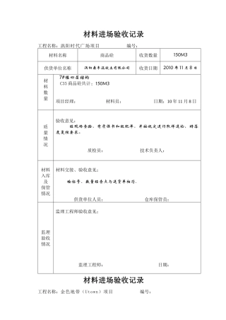 材料(设备)进场验收记录