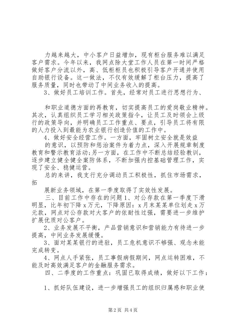 银行部门季度工作总结_第2页