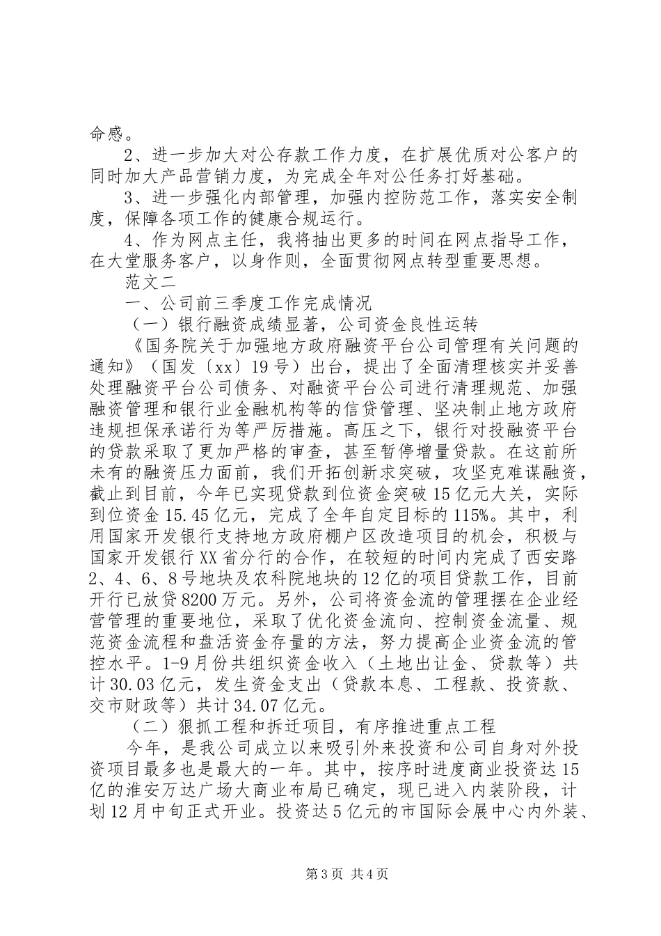 银行部门季度工作总结_第3页