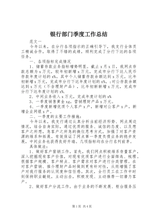 银行部门季度工作总结