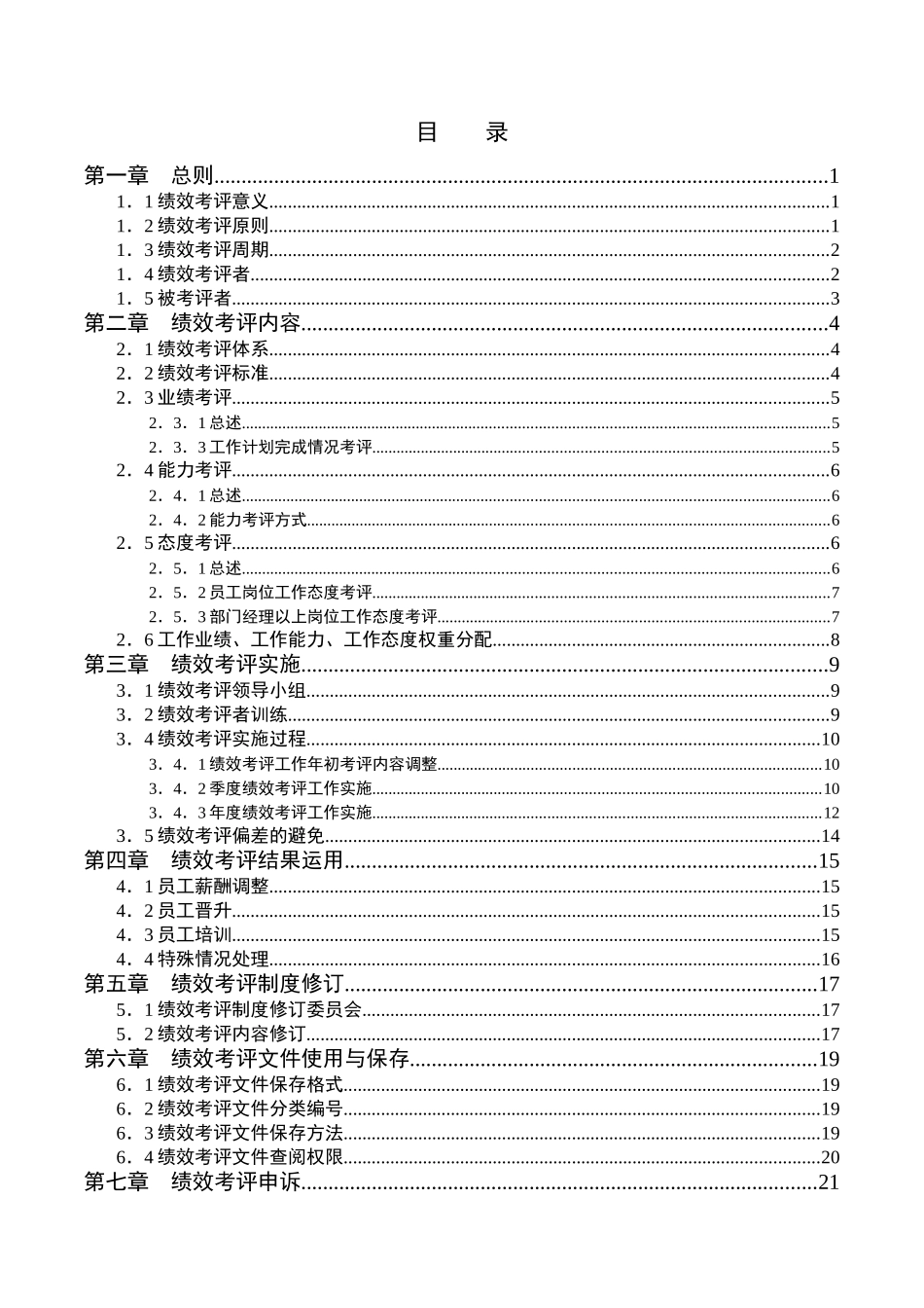 家辉绩效考评手册0111_第2页