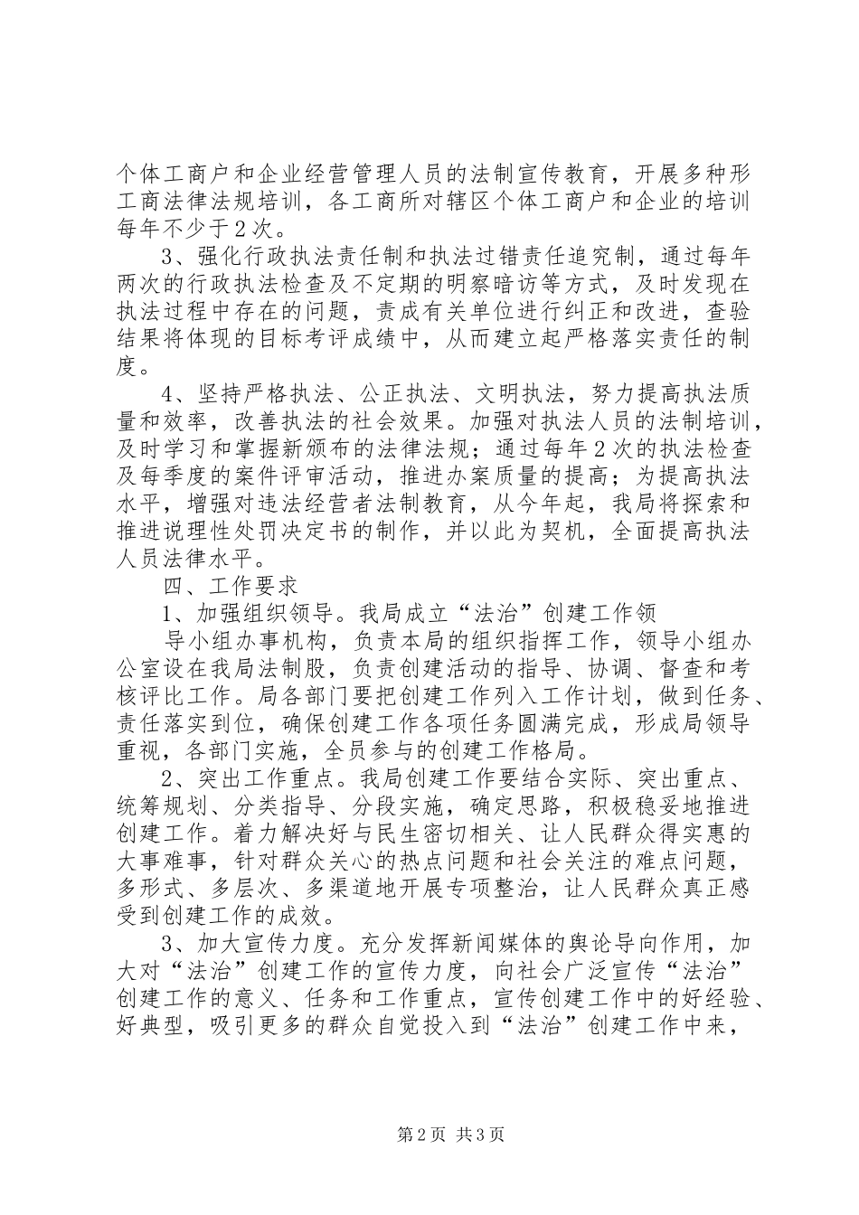 工商局法治创建指导实施方案_第2页