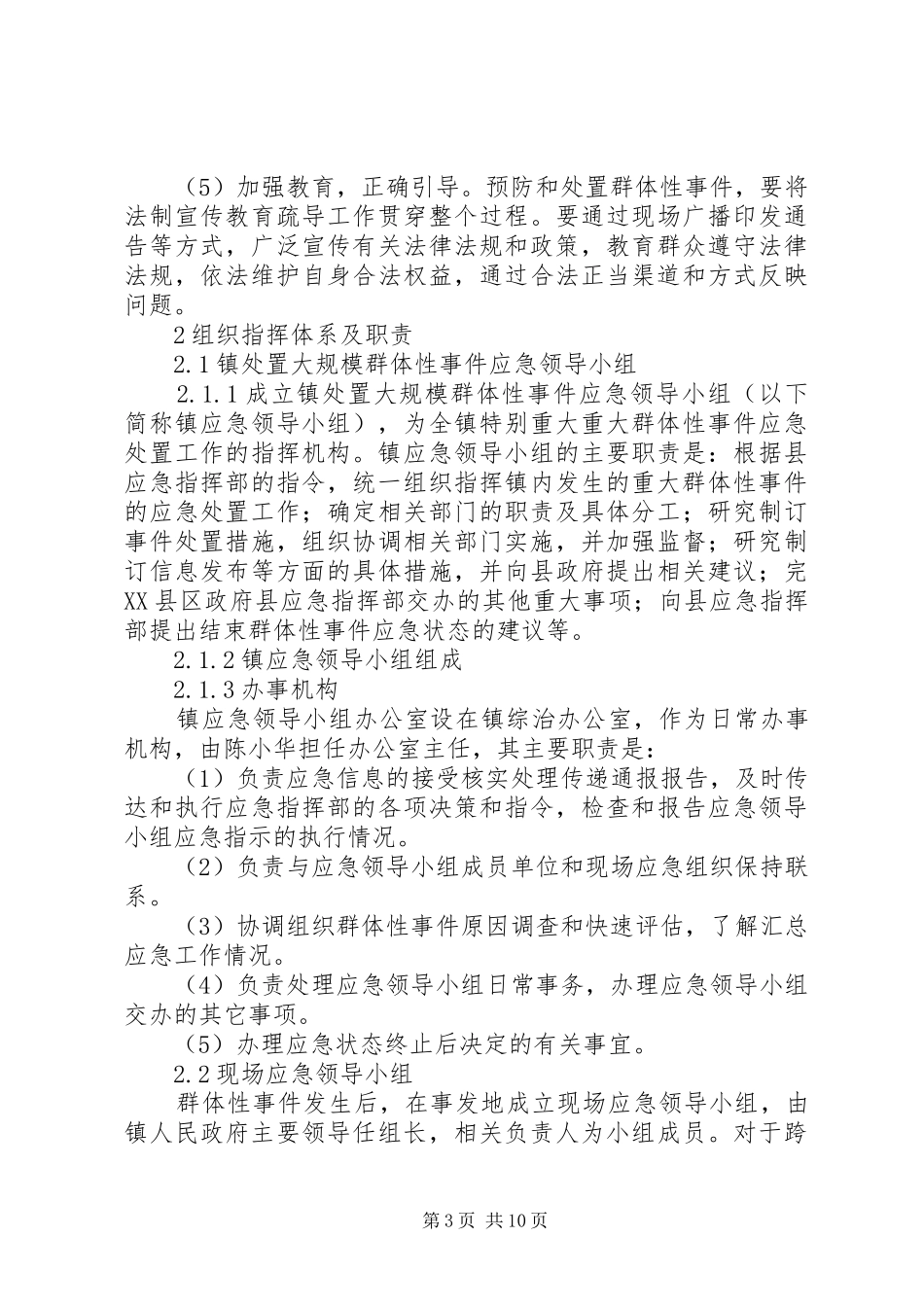 大规模群体性事件应对处理应急预案_第3页