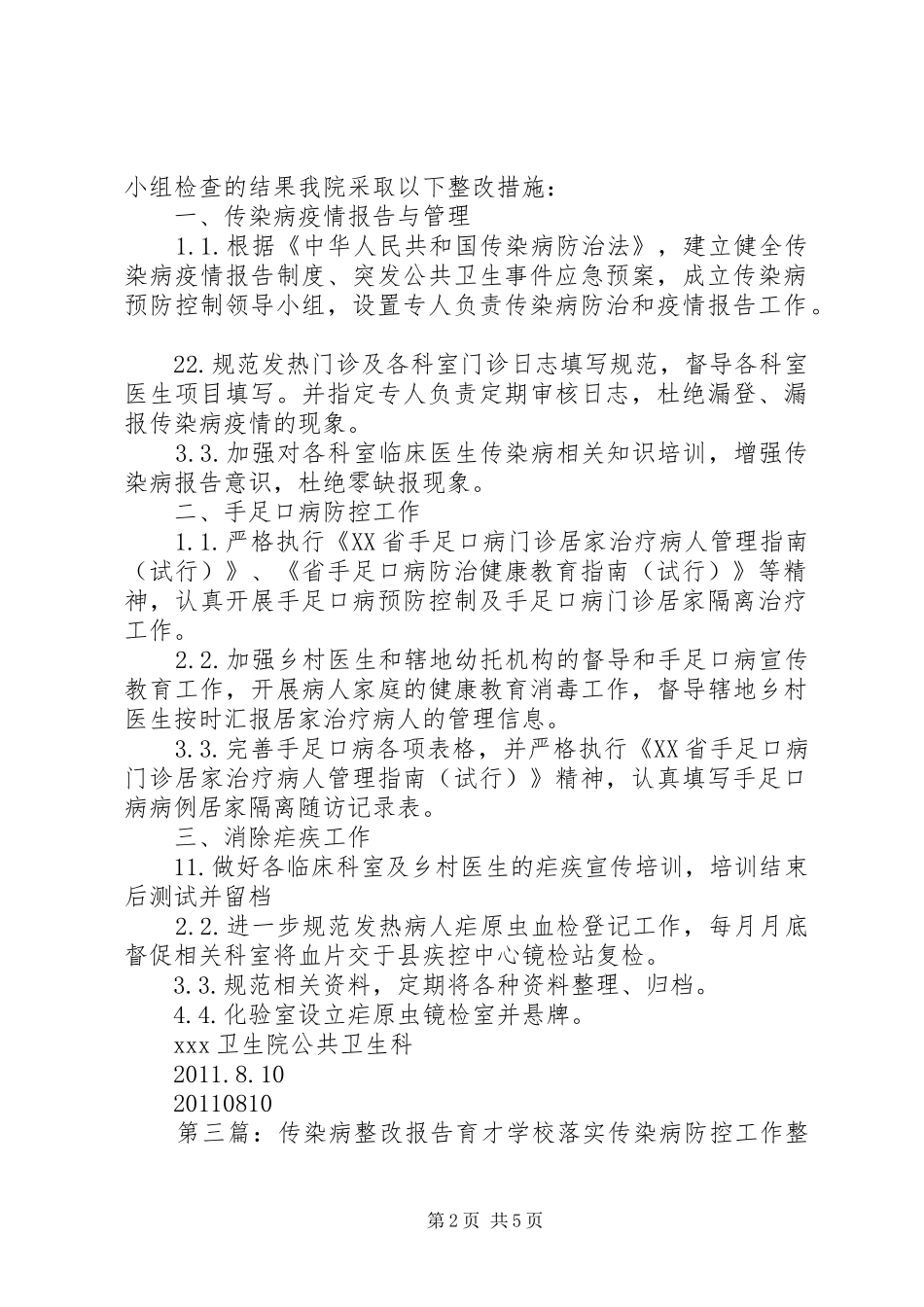 传染病整改工作实施方案_第2页