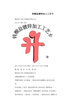 锌酸盐镀锌加工工艺卡