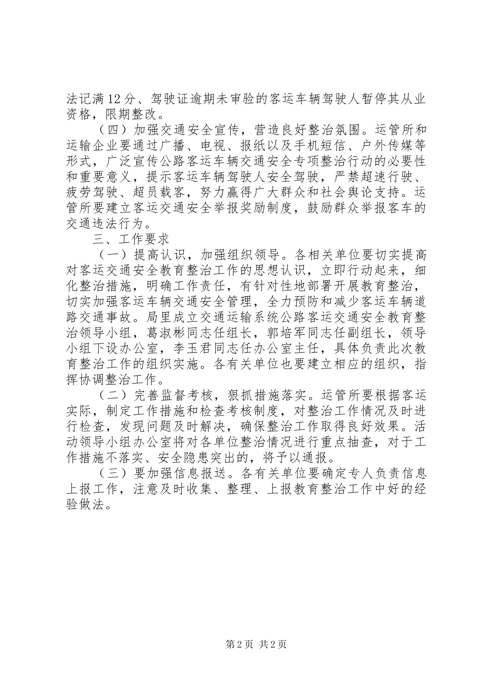 客运安全整顿指导方案_第2页