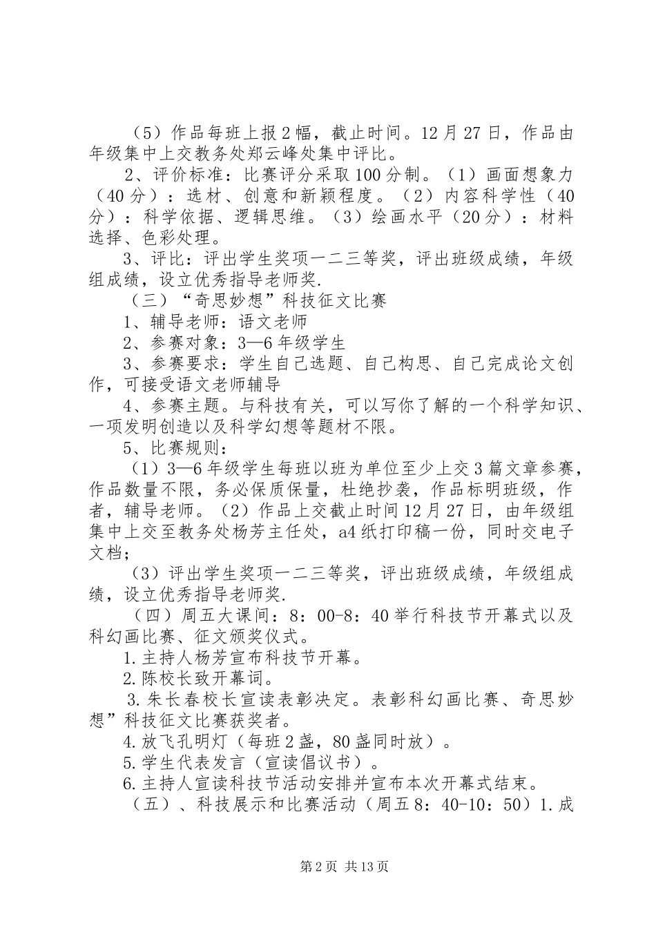 城厢小学科技节活动实施方案_第2页