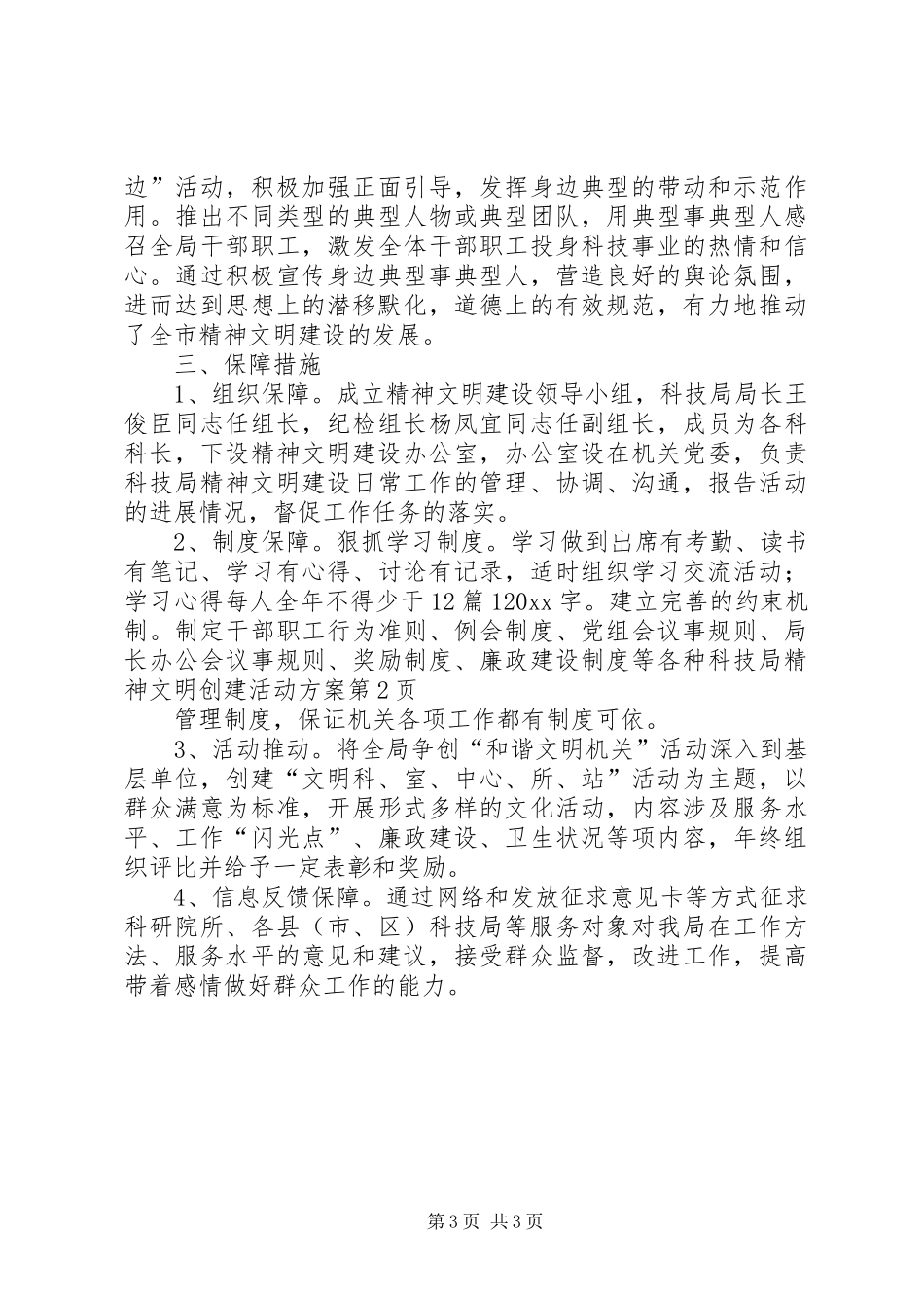 科技局精神文明创建活动方案_第3页