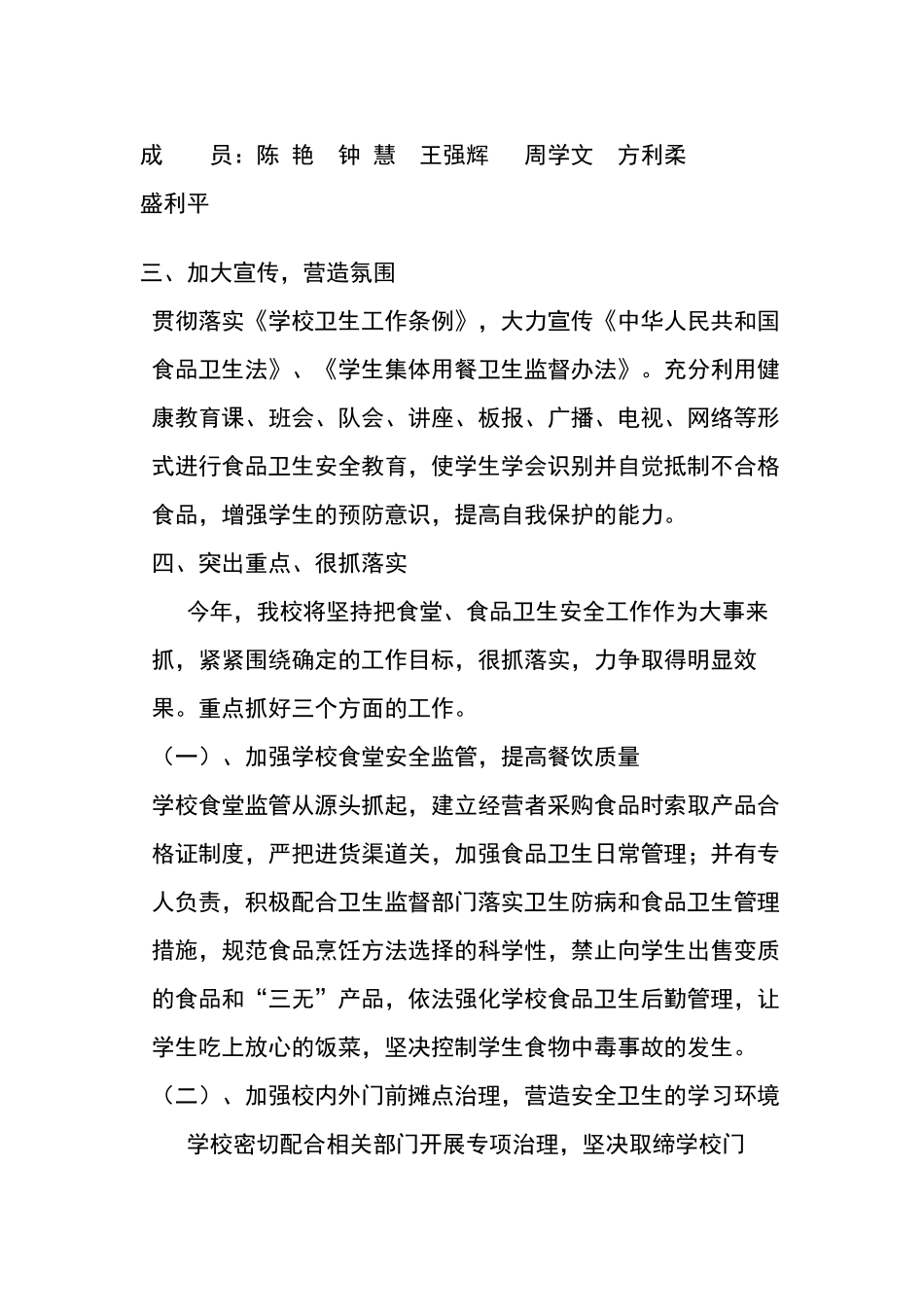 古井小学食品安全工作计划方案_第2页
