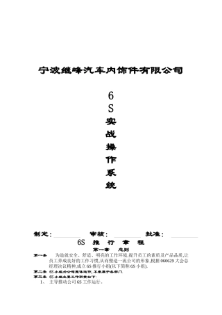 宁波XX汽车内饰件有限公司6S实战操作系统( 18)