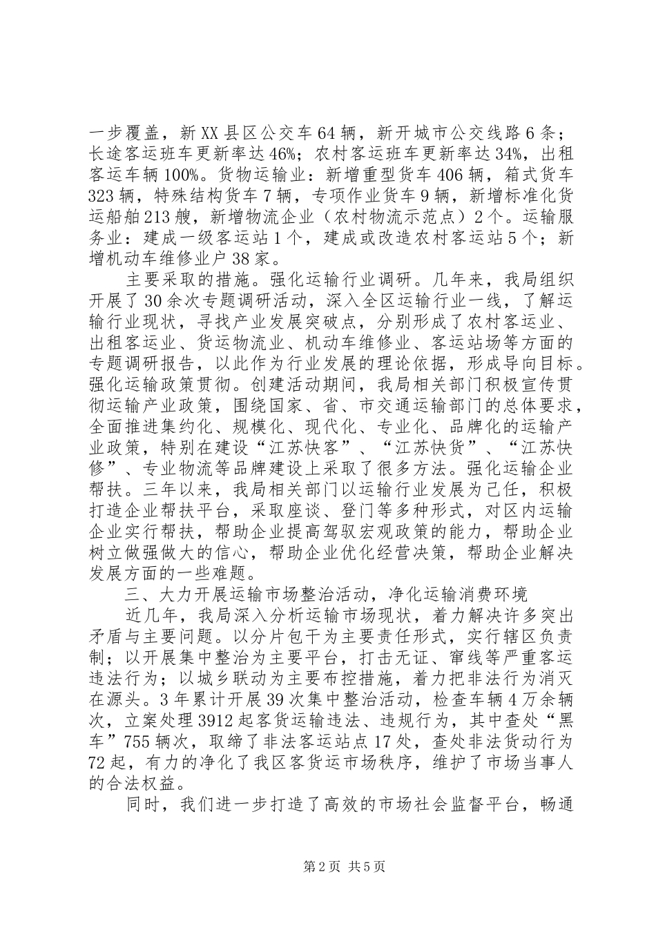 运输行业放心消费创建工作总结_第2页