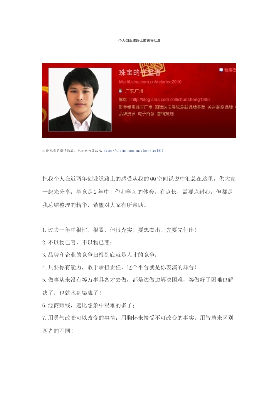 个人创业道路上的感悟汇总_第1页