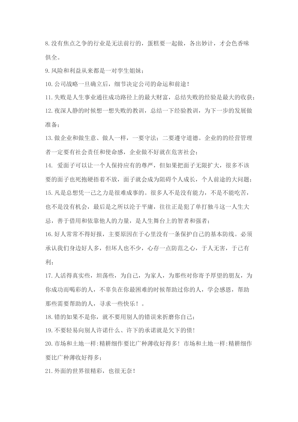 个人创业道路上的感悟汇总_第2页