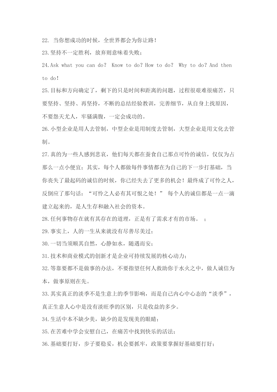 个人创业道路上的感悟汇总_第3页
