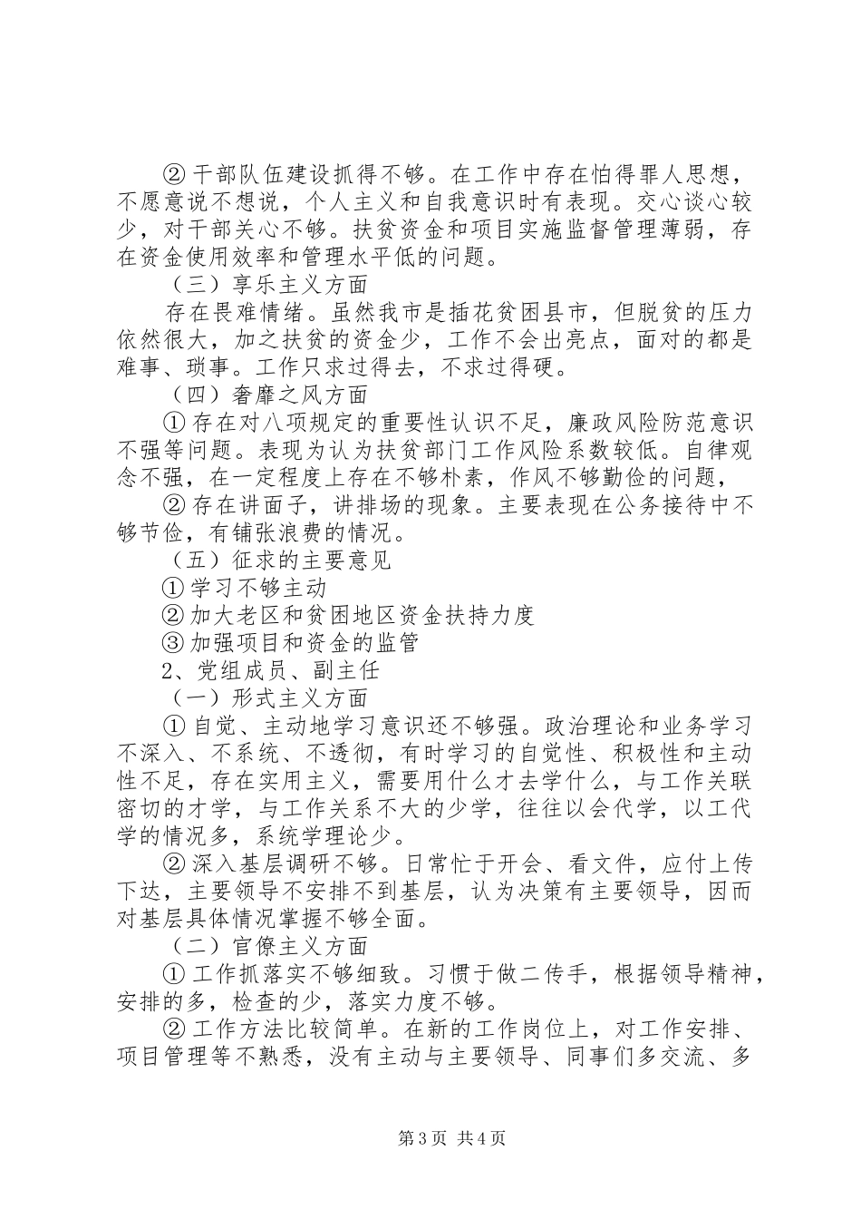 四难专项整治实施方案_第3页