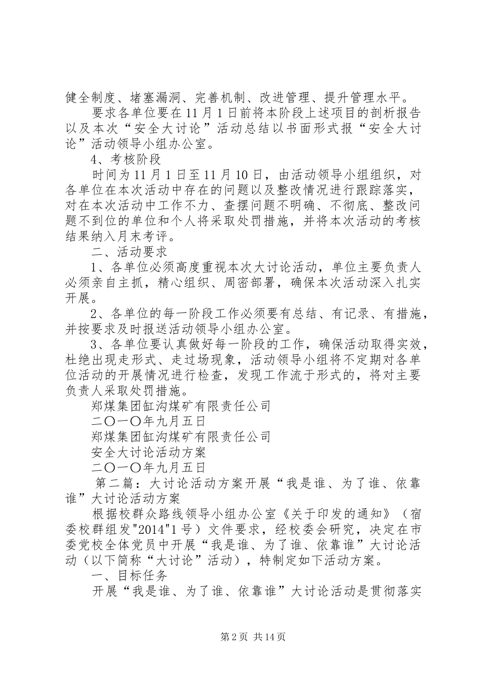 矿井安全大讨论活动实施方案_第2页