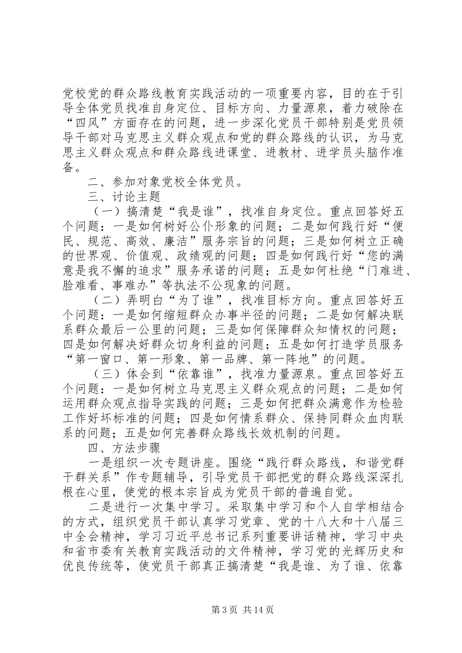 矿井安全大讨论活动实施方案_第3页