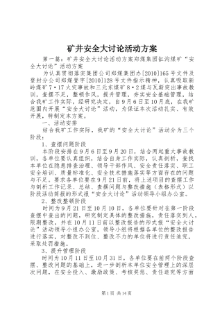 矿井安全大讨论活动实施方案