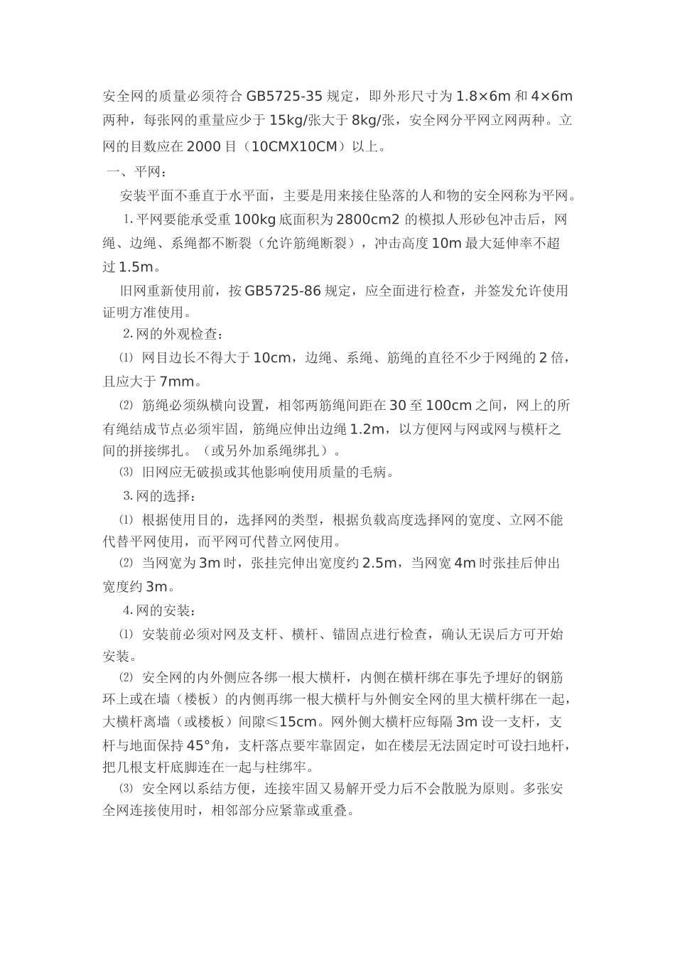 安全交底内容(38页)_第1页