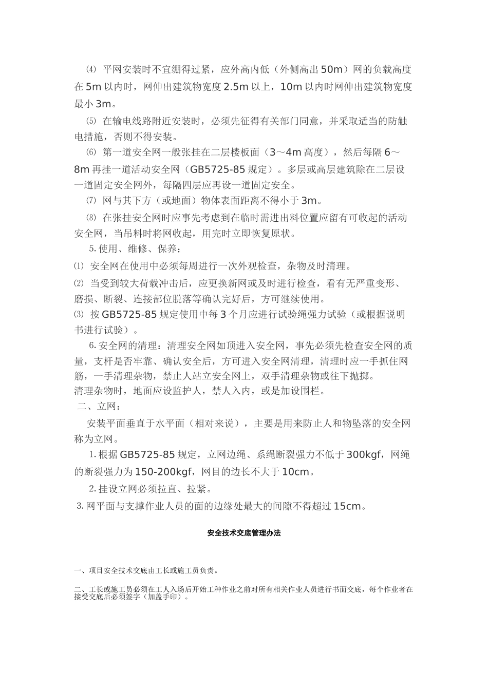 安全交底内容(38页)_第2页